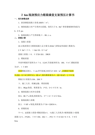 支架预压计算书