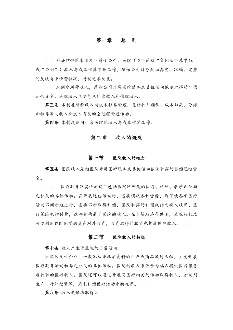 收入与成本核算管理制度_第3页