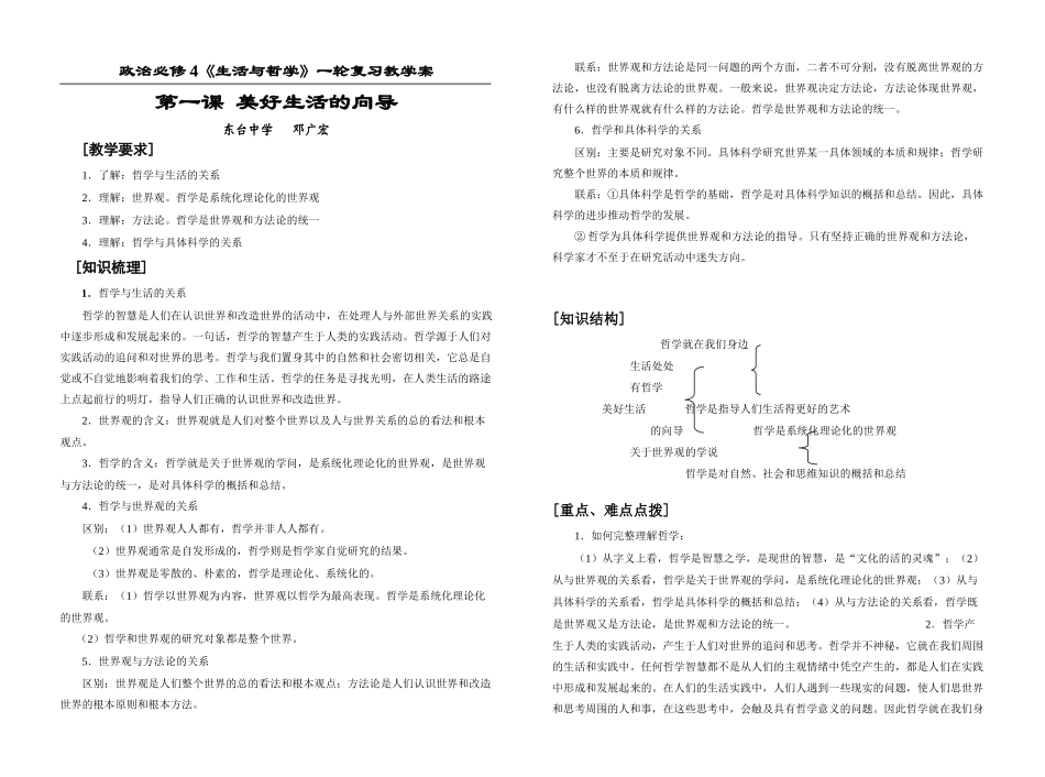 （一）美好生活的向导(东中)_第1页