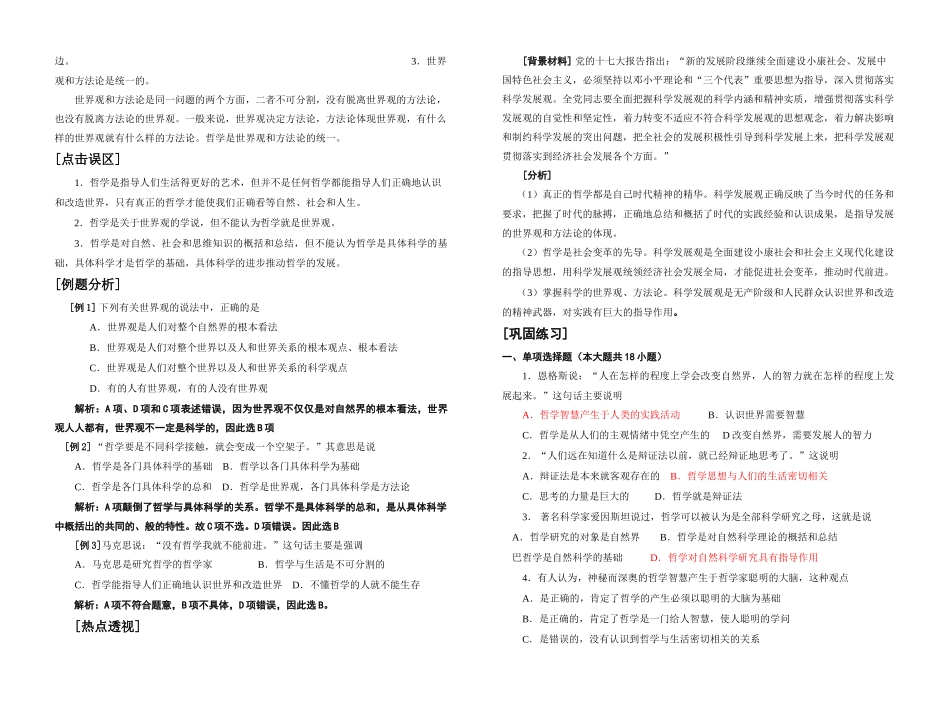 （一）美好生活的向导(东中)_第2页