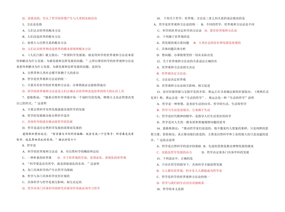 （一）美好生活的向导(东中)_第3页