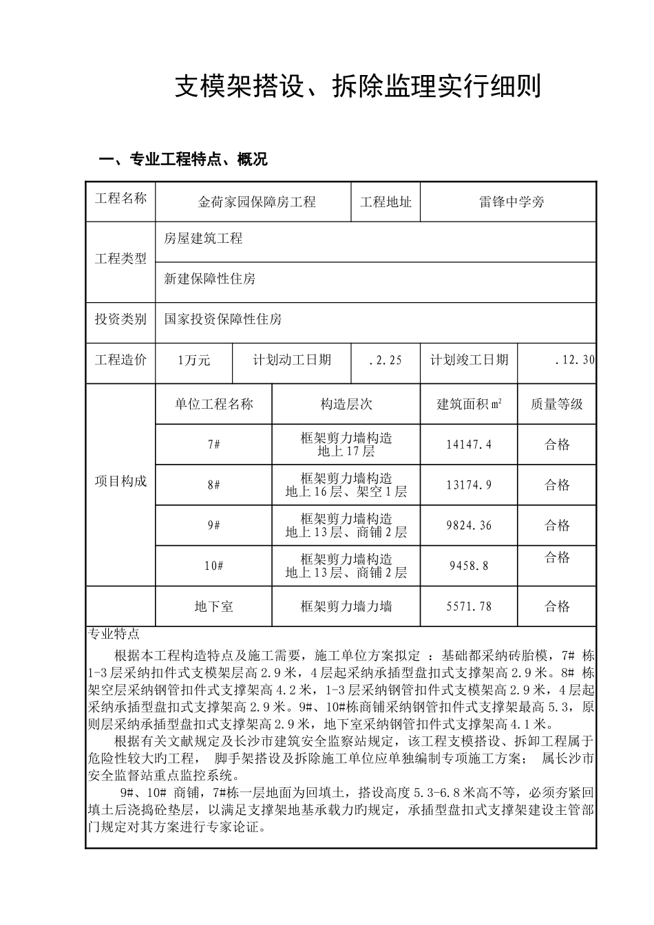 支模架拆除搭设监理实施细则_第3页