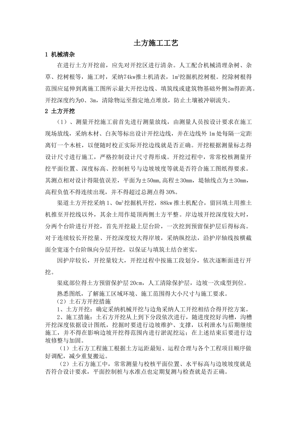 支渠衬砌施工工艺_第1页