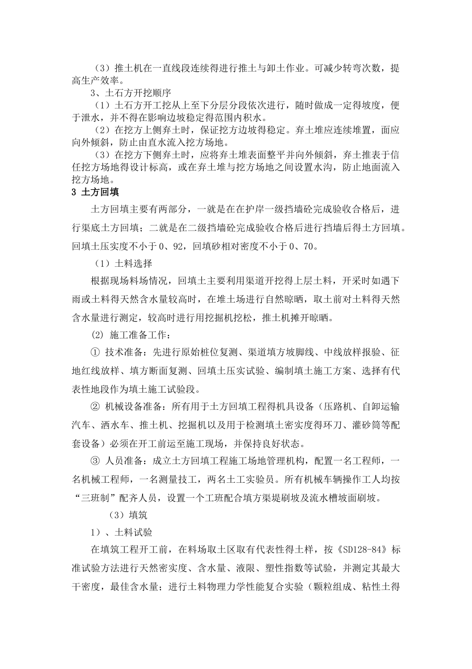支渠衬砌施工工艺_第2页