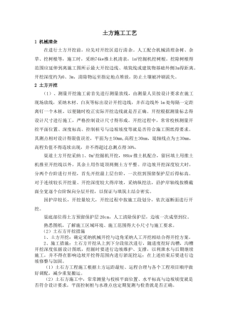 支渠衬砌施工工艺