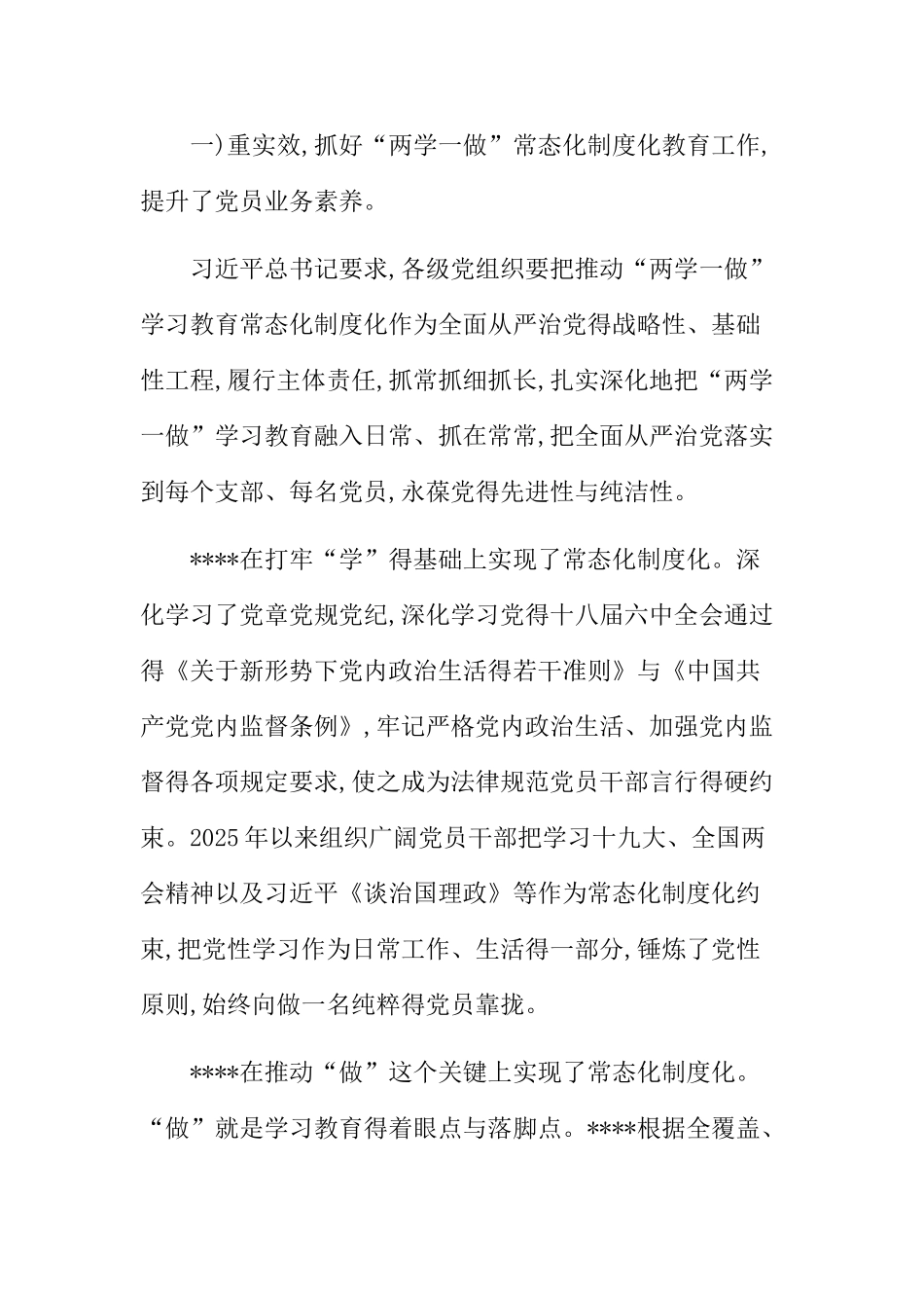 支部介绍及工作_第2页