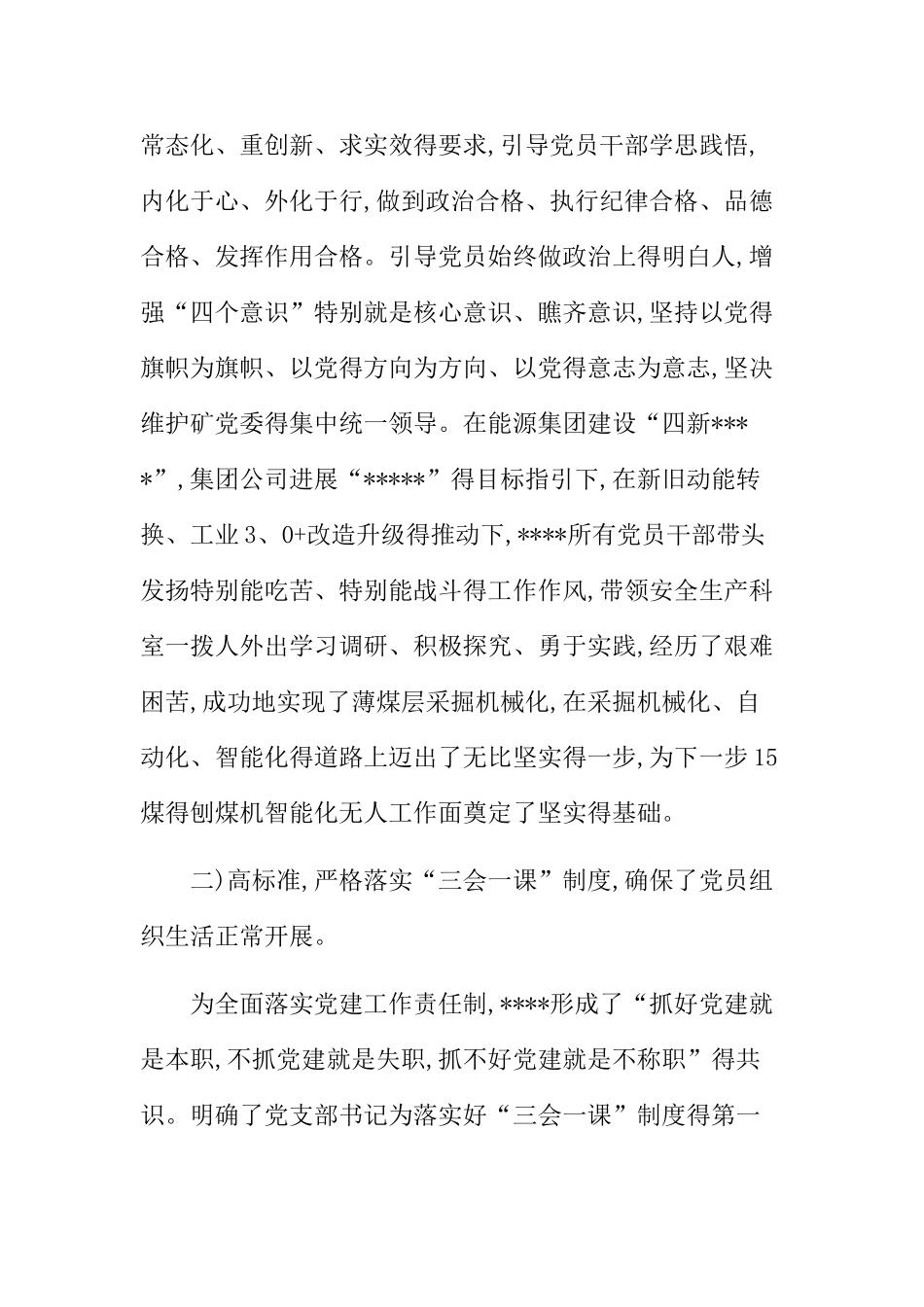 支部介绍及工作_第3页