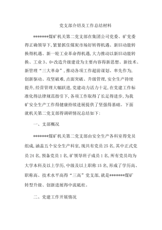 支部介绍及工作