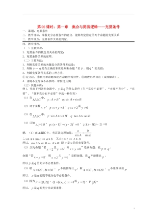 （全国通用）2013年高三数学 第06课时 第一章 集合与简易逻辑 充要条件专题复习教案