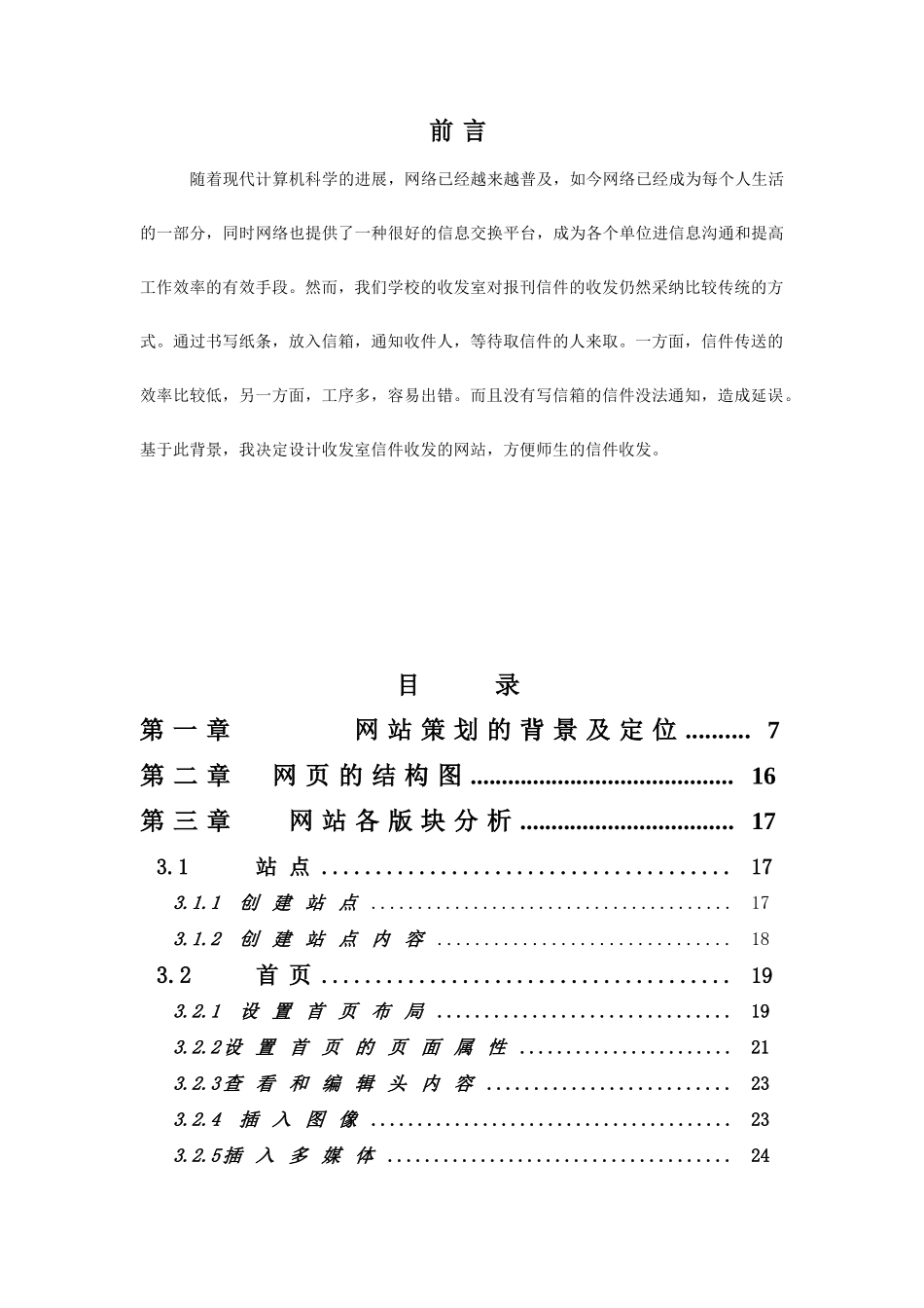收发室网站网站策划与编辑理念论文_第2页