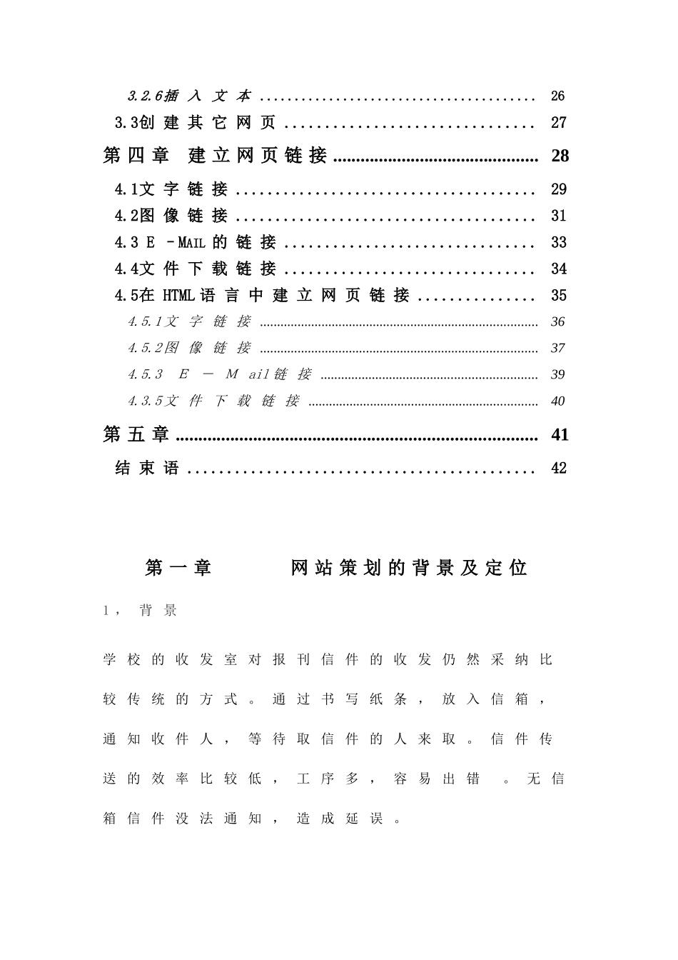 收发室网站网站策划与编辑理念论文_第3页