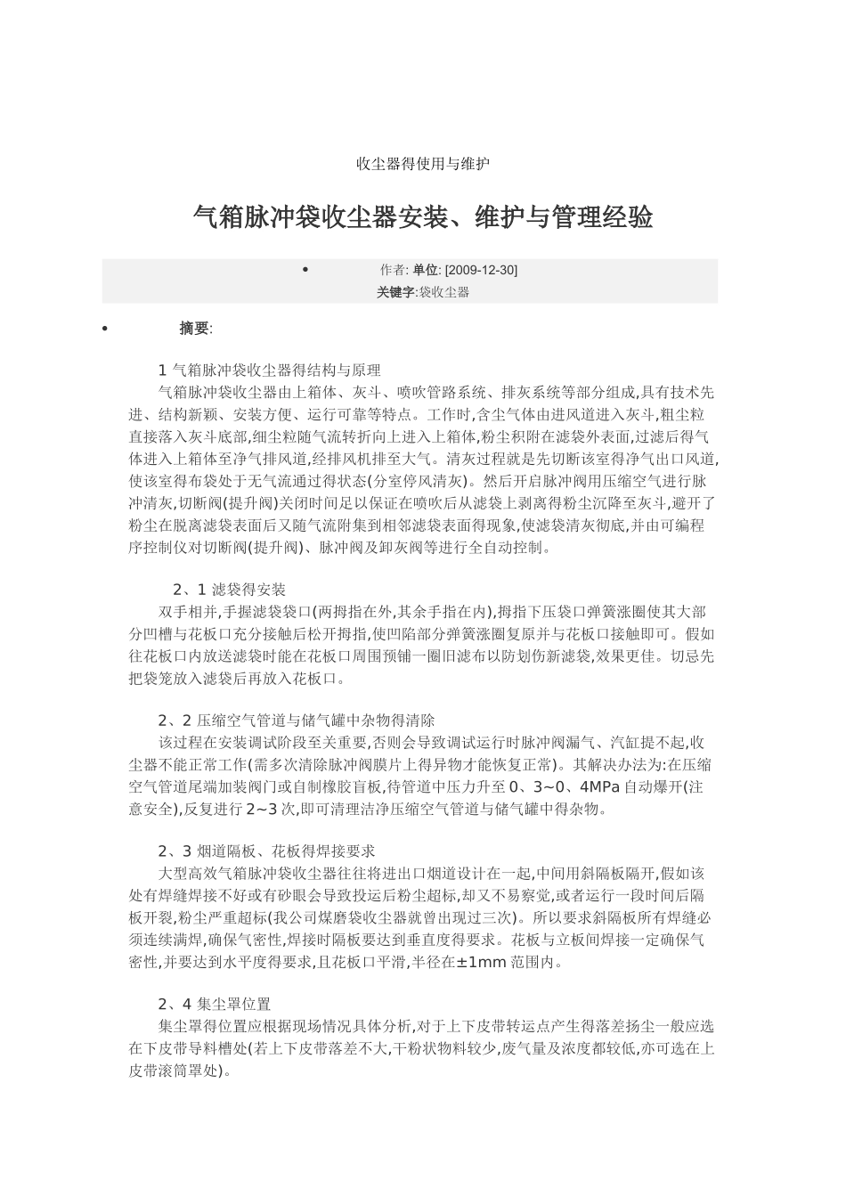 收尘器的使用和维护_第1页