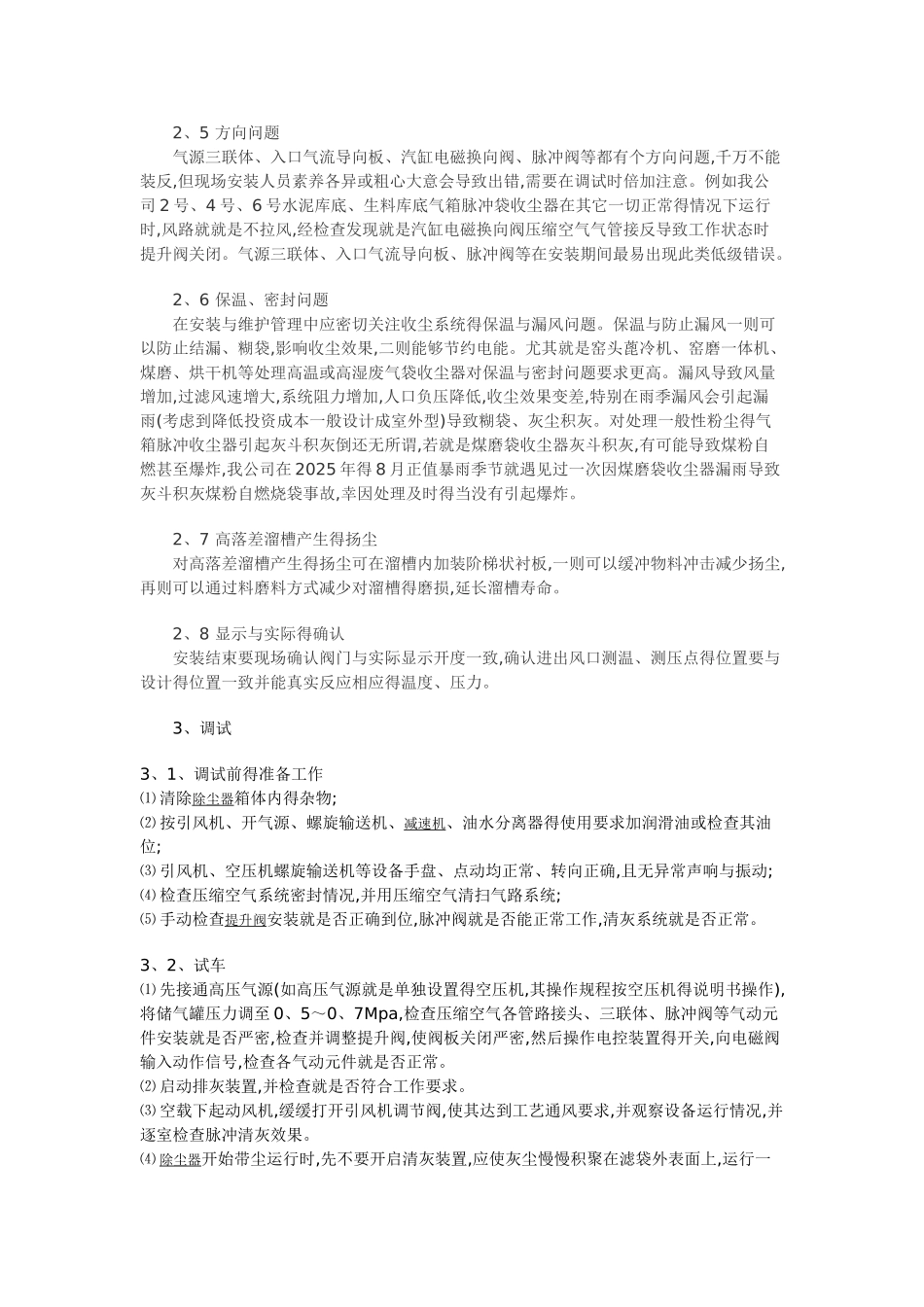 收尘器的使用和维护_第2页