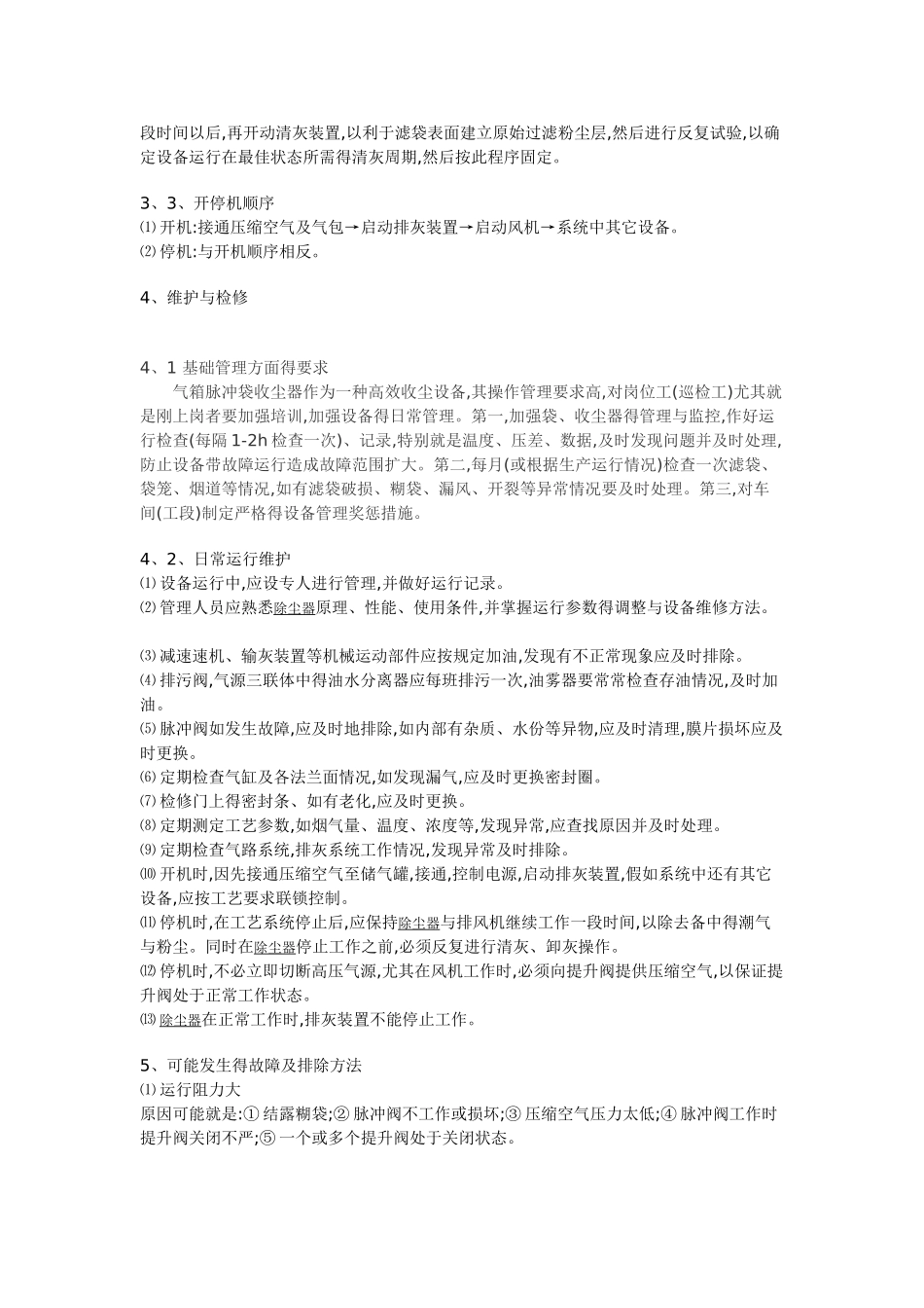 收尘器的使用和维护_第3页