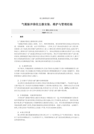 收尘器的使用和维护
