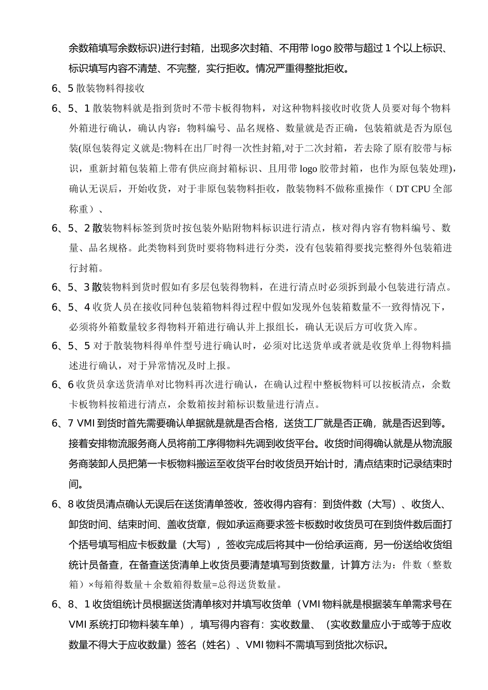 收货作业指导书_第2页