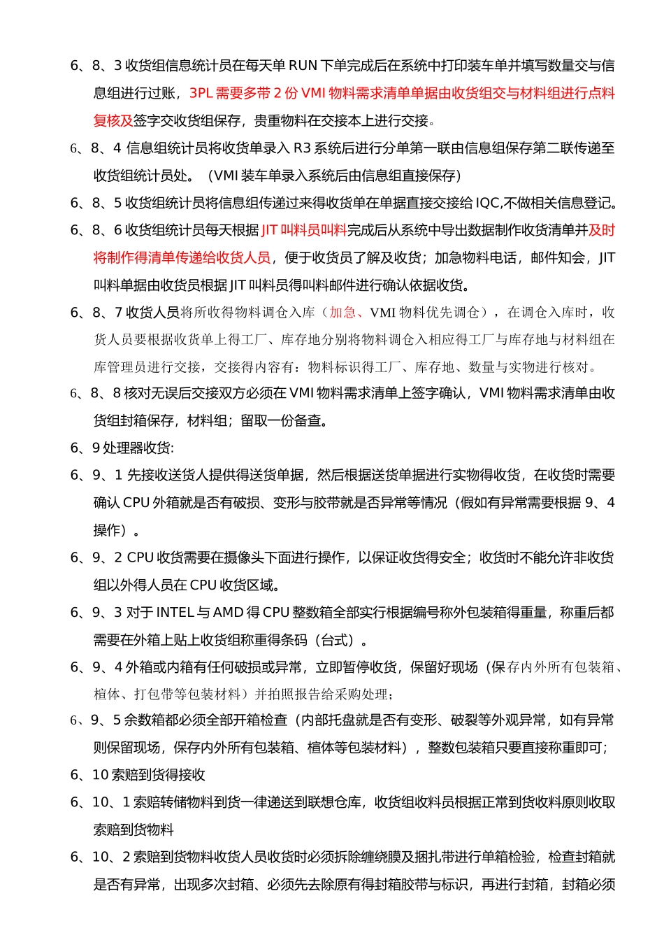 收货作业指导书_第3页