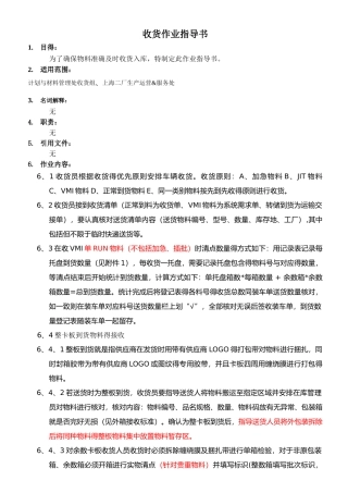 收货作业指导书