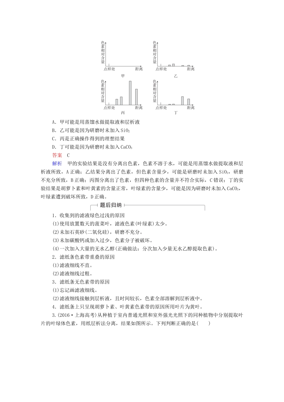 高考生物一轮复习 第3单元 细胞的能量供应和利用 第10讲 光与光合作用教学案 新人教版必修1-新人教版高三必修1生物教学案_第3页