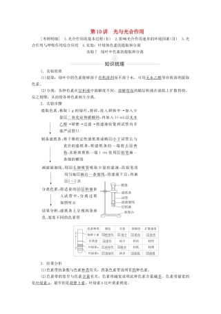 高考生物一轮复习 第3单元 细胞的能量供应和利用 第10讲 光与光合作用教学案 新人教版必修1-新人教版高三必修1生物教学案