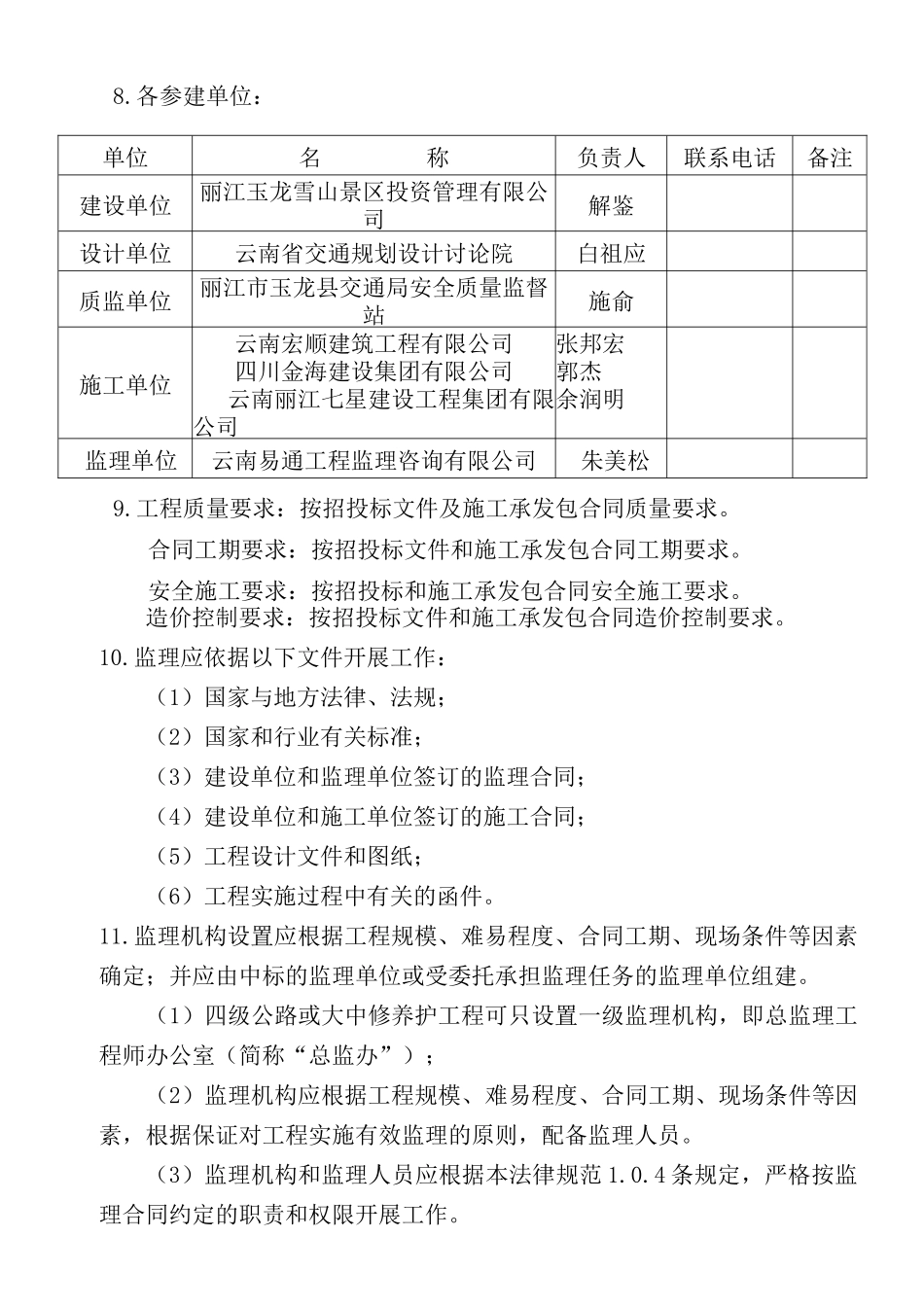 收费站公路路面养护修缮工程监理规划学士学位论文_第3页