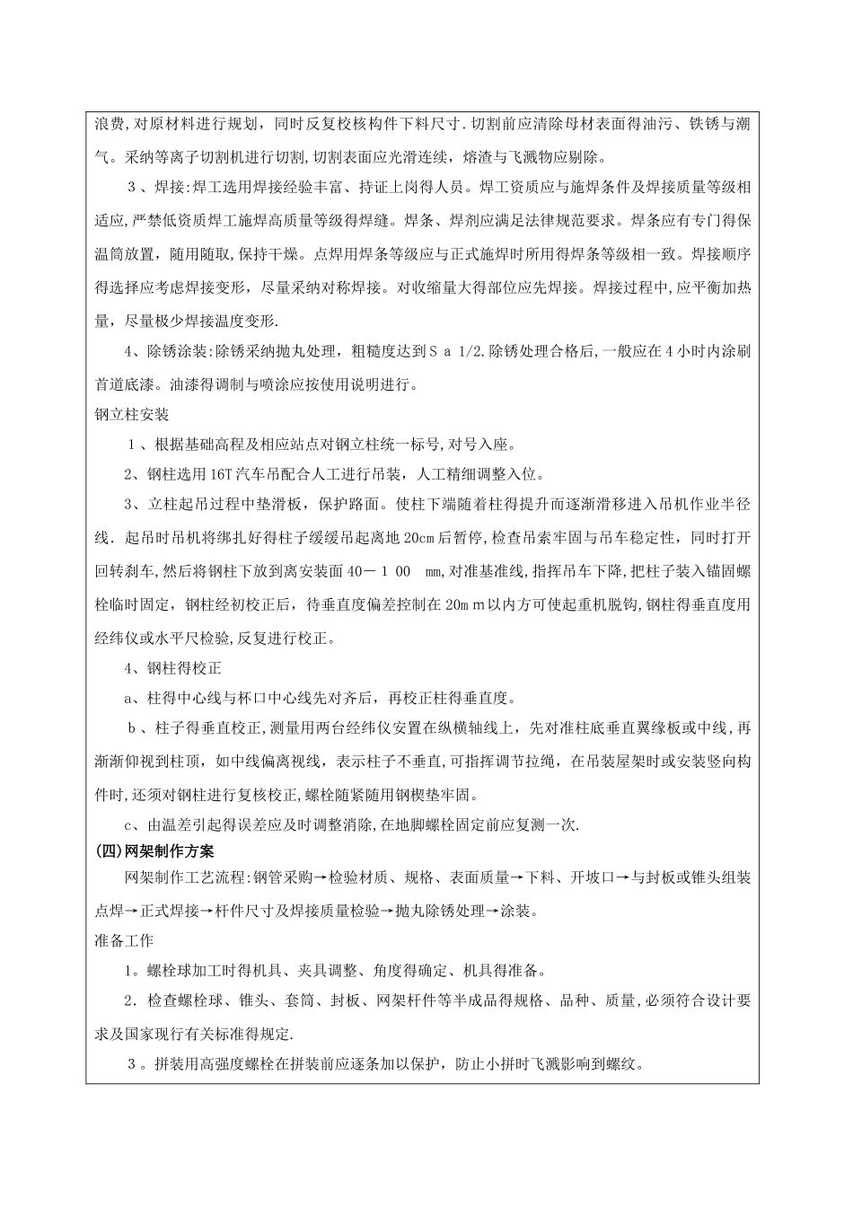 收费大棚施工技术交底_第2页