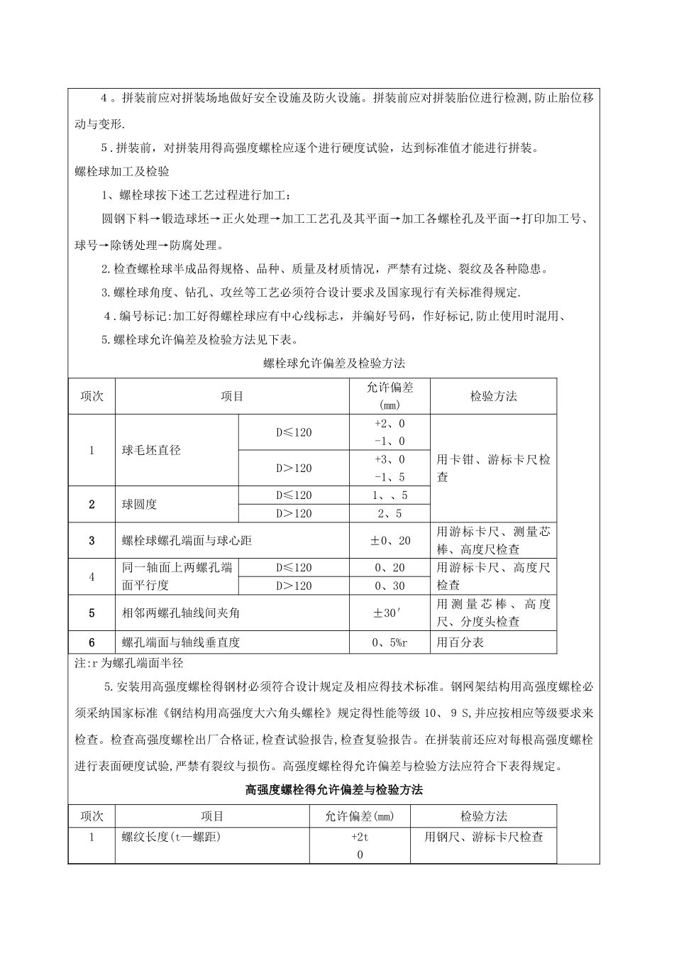 收费大棚施工技术交底_第3页