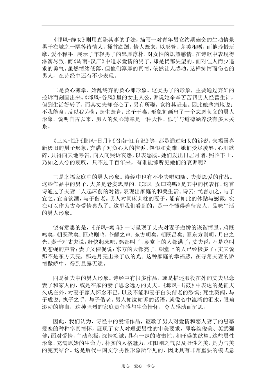 【读野史华章 数风流人物】7、诗经中的男人——中国完美男人的典范（百）_第2页