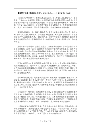 【读野史华章 数风流人物】7、诗经中的男人——中国完美男人的典范（百）