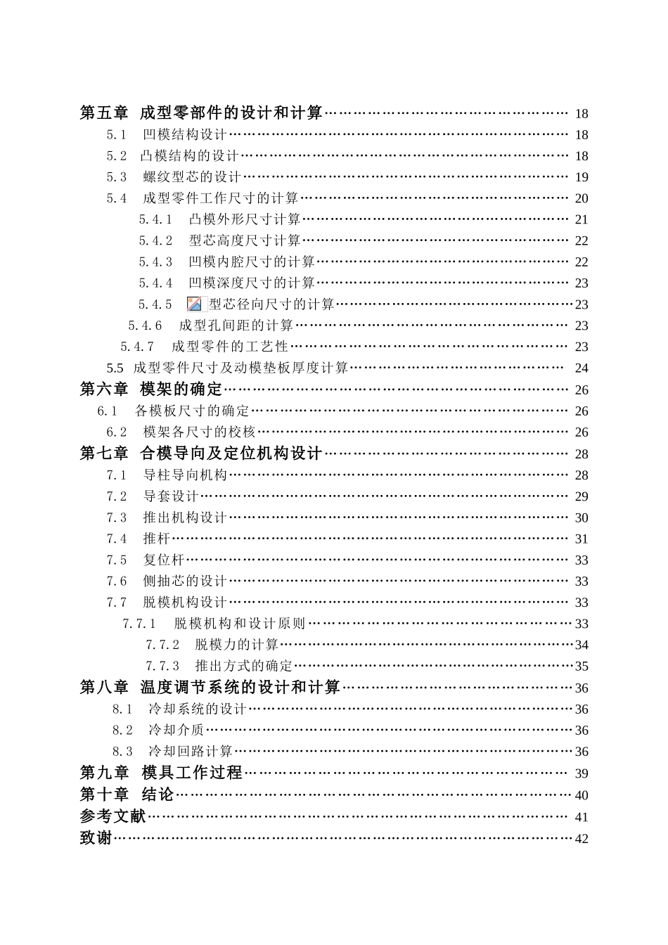 收音机前壳注塑模具的设计_第2页
