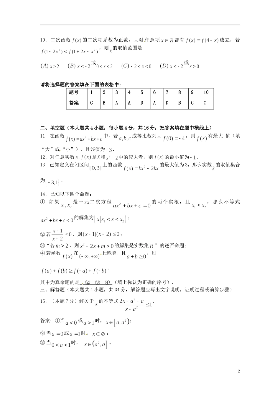 （全国通用）2013年高三数学 第07课时 第一章 集合与简易逻辑 巩固练习专题复习教案_第2页