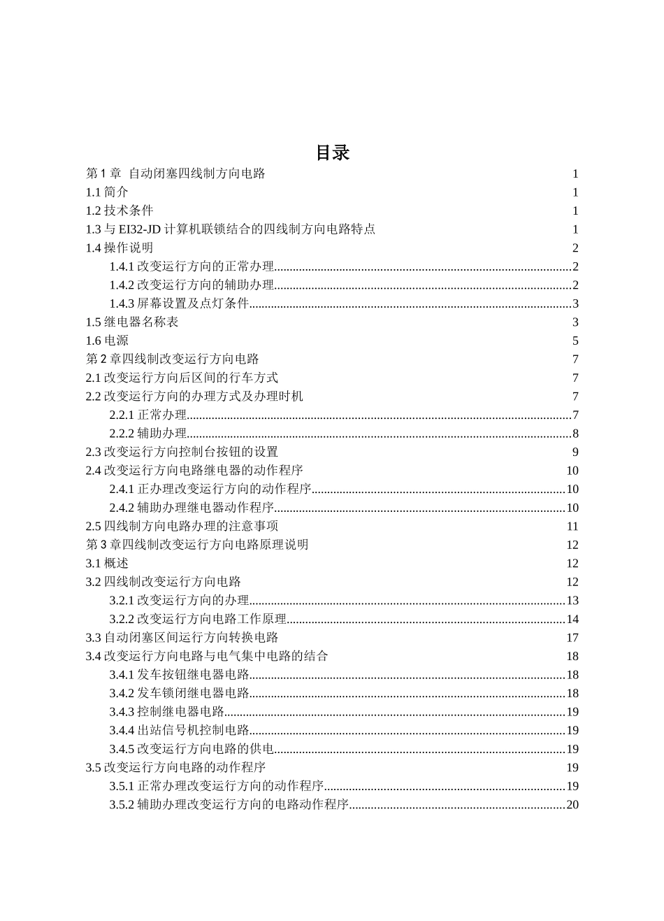 改变方向电路的故障处理大学论文_第2页