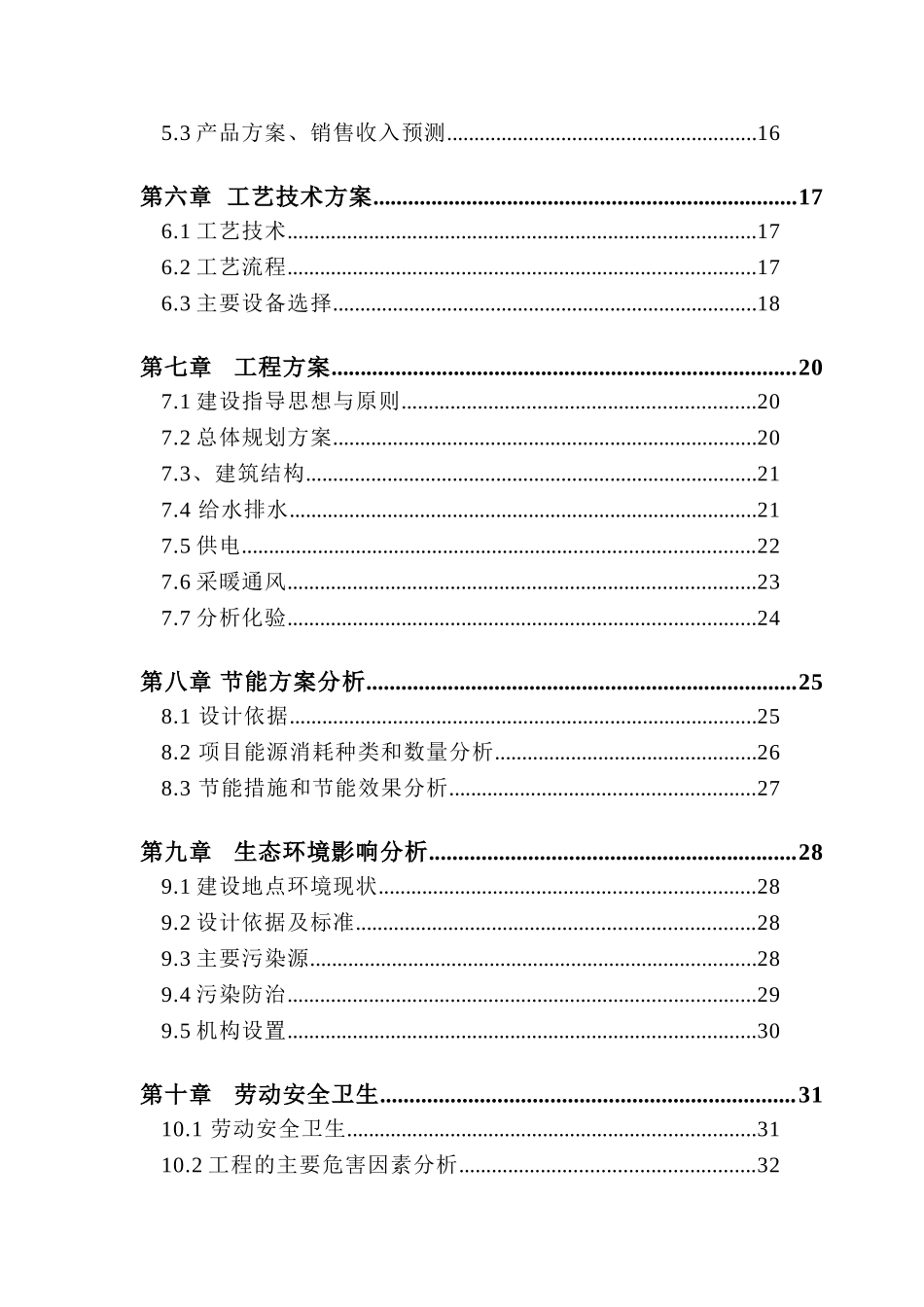 收集、净化废矿物油项目可行性研究报告_第3页