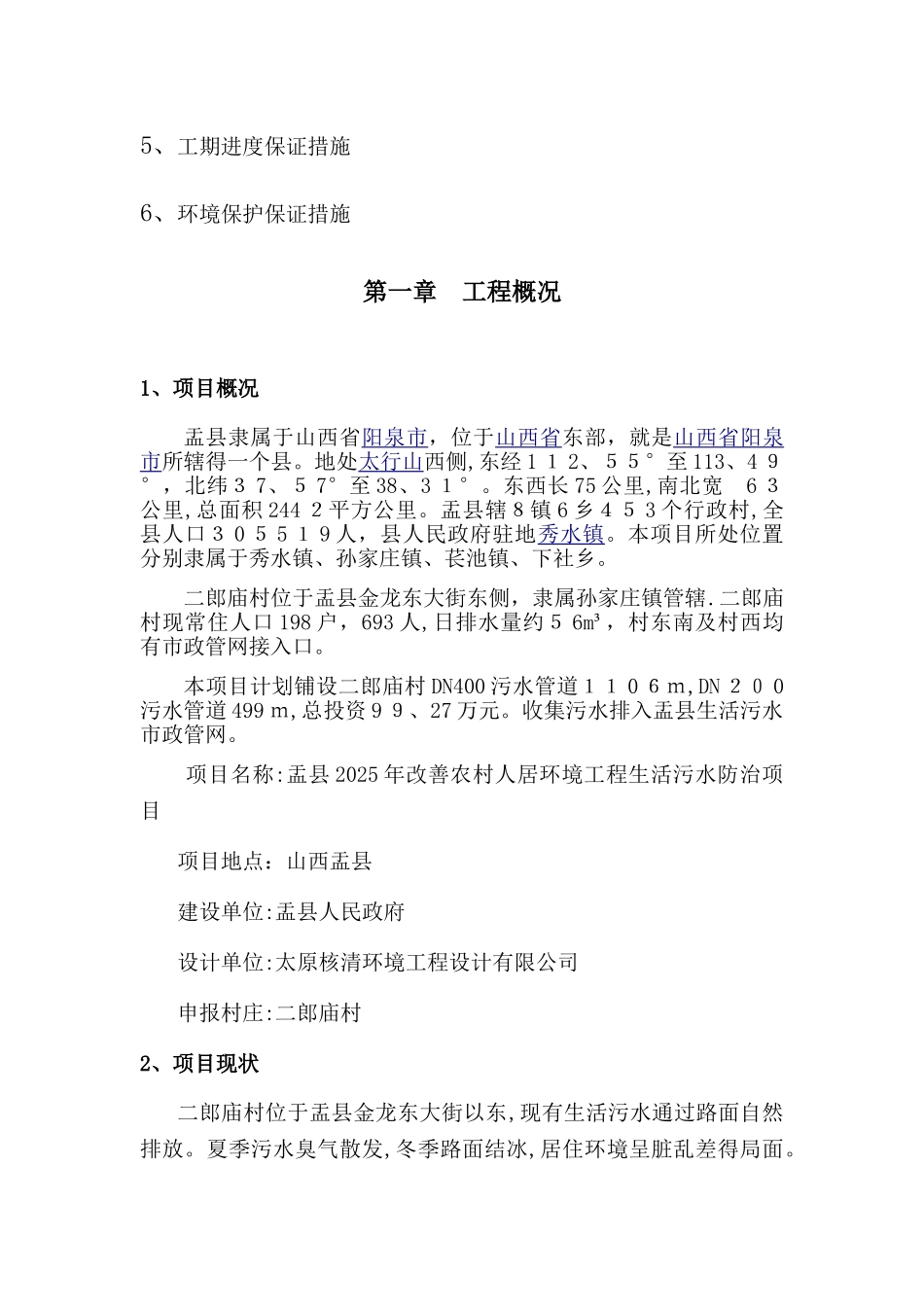 改善农村人居环境工程施工方案_第2页