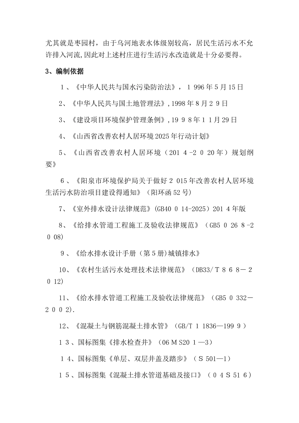 改善农村人居环境工程施工方案_第3页