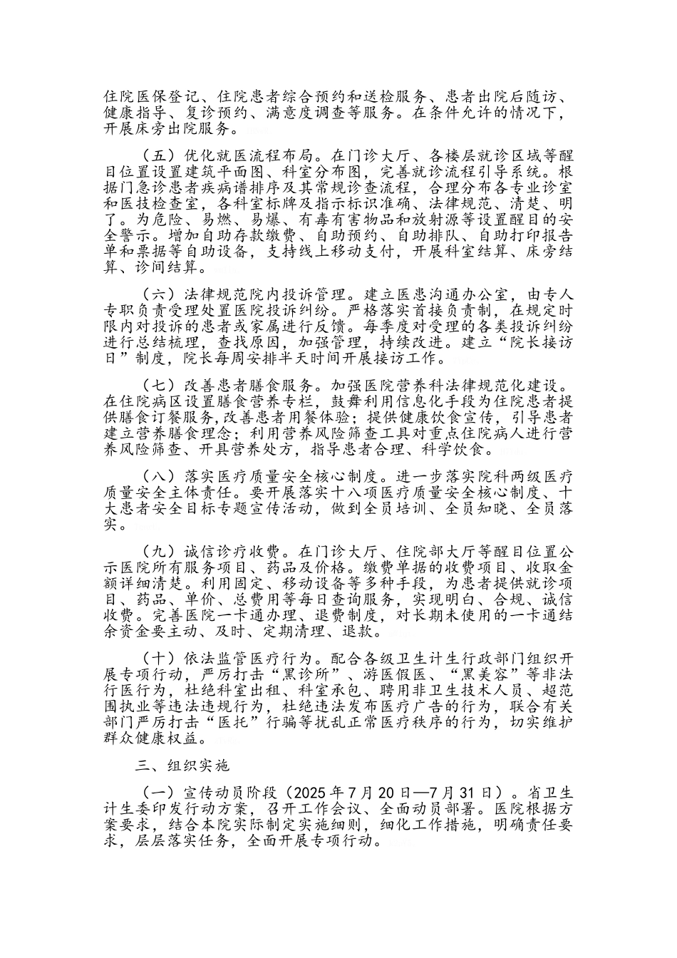 改善医院环境提升医疗服务专项行动方案和动员讲话_第3页