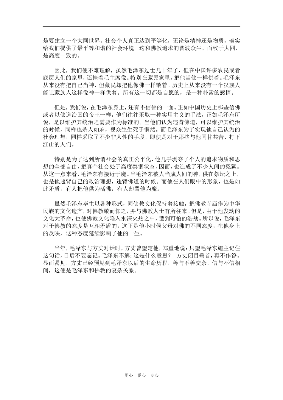 【读野史华章 数风流人物】8、毛泽东与佛教——善者为佛，恶者为魔_第2页