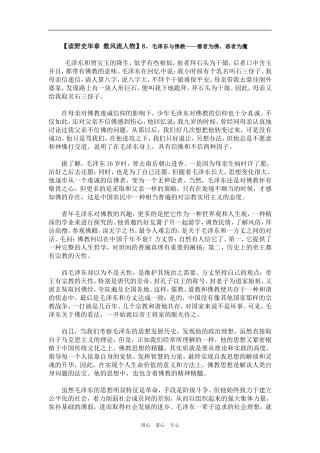 【读野史华章 数风流人物】8、毛泽东与佛教——善者为佛，恶者为魔