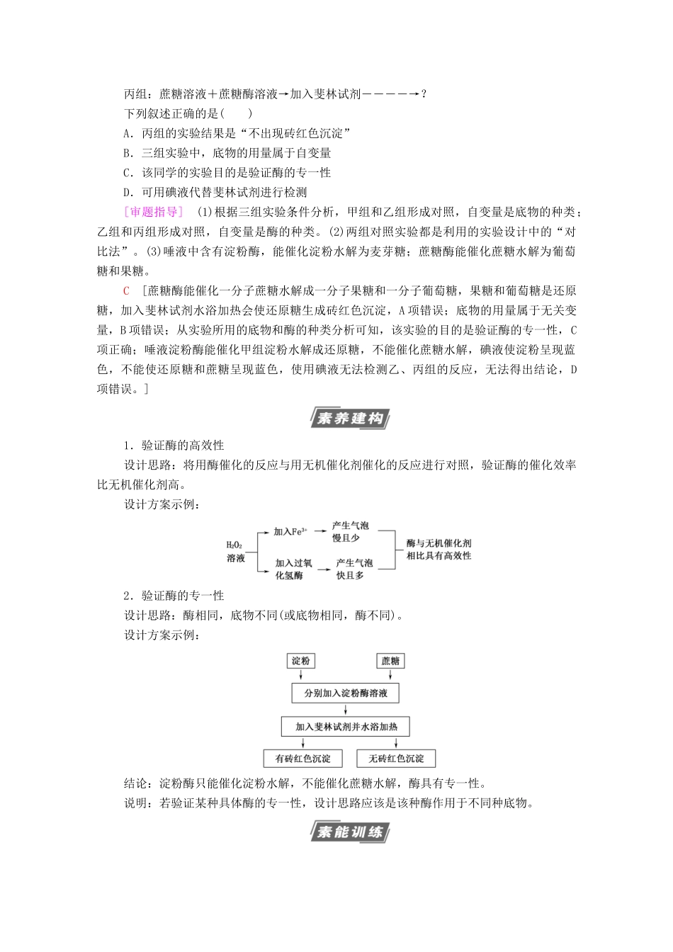 高考生物一轮复习 第3单元 细胞的能量供应和利用 素养加强课1 酶的相关实验设计教学案 新人教版必修1-新人教版高三必修1生物教学案_第3页