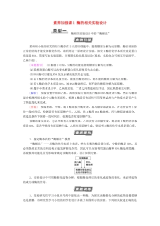 高考生物一轮复习 第3单元 细胞的能量供应和利用 素养加强课1 酶的相关实验设计教学案 新人教版必修1-新人教版高三必修1生物教学案