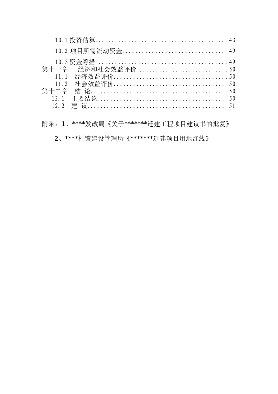 改建生产厂房项目可行性投资报告_第3页
