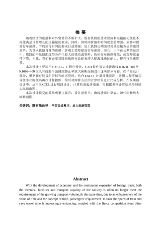 改建铁路陇海线k1688+800至k1696+400平纵面设计--学位论文