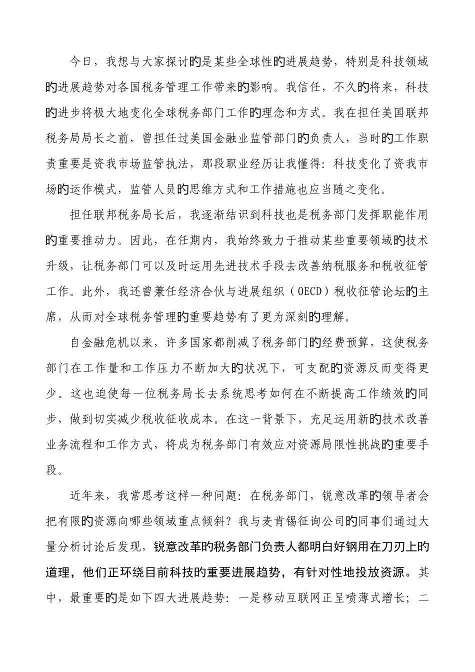 改变全球税务管理理念和方式的四大科技发展趋势_第2页