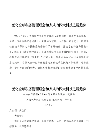 改变全球税务管理理念和方式的四大科技发展趋势