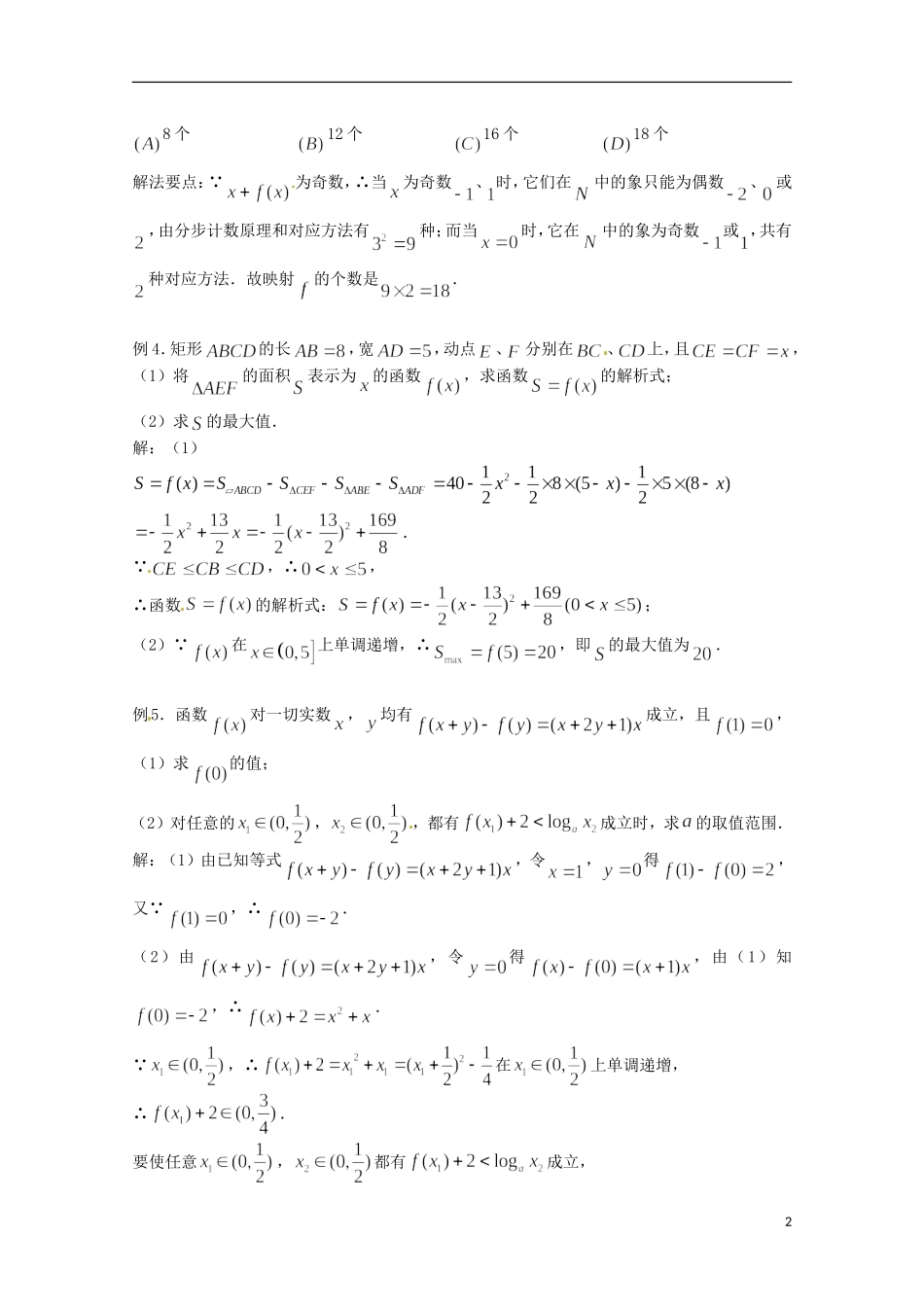 （全国通用）2013年高三数学 第08课时 第二章 函数 函数的概念专题复习教案_第2页