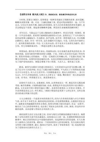 【读野史华章 数风流人物】19、美丽或永恒：都是痛苦和残忍的化身（百）