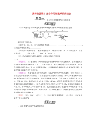 高考生物一轮复习 第3单元 细胞的能量供应和利用 素养加强课2 光合作用细胞呼吸的综合教学案 新人教版必修1-新人教版高三必修1生物教学案