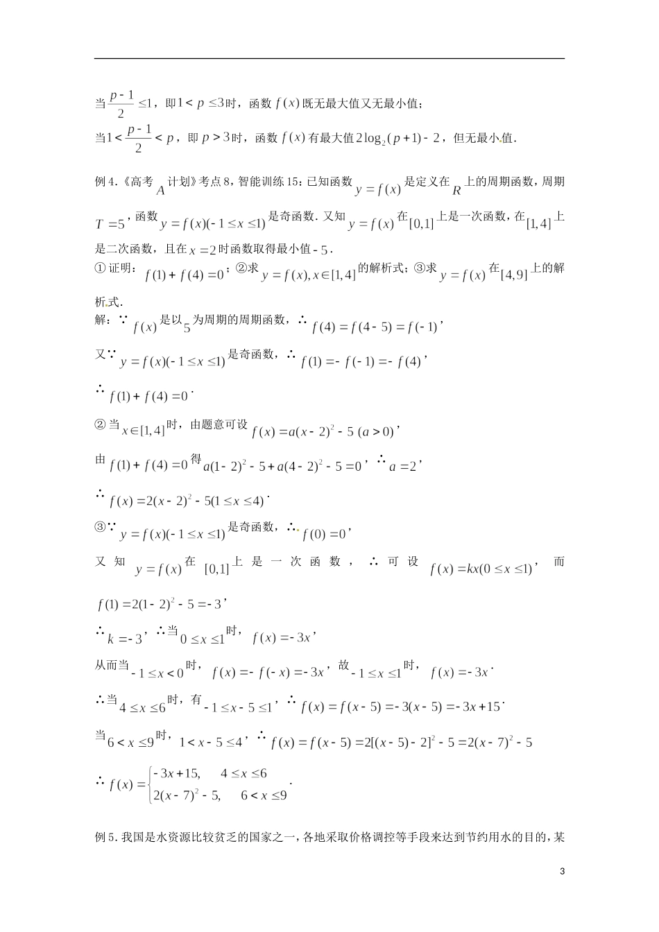 （全国通用）2013年高三数学 第09课时 第二章 函数 函数的解析式及定义域专题复习教案_第3页