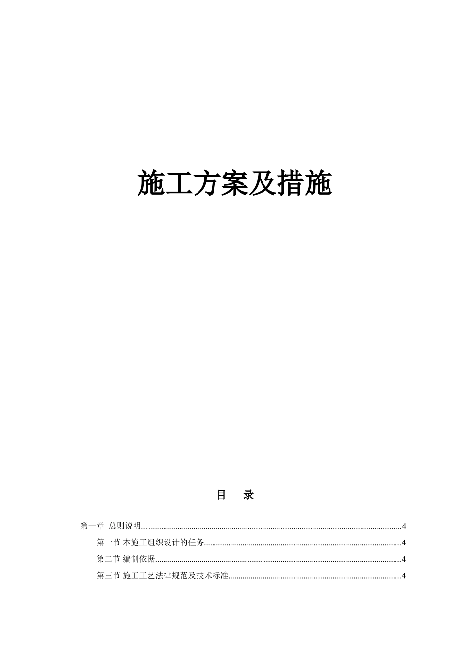 改煤电配技术投标书全套大学论文_第1页