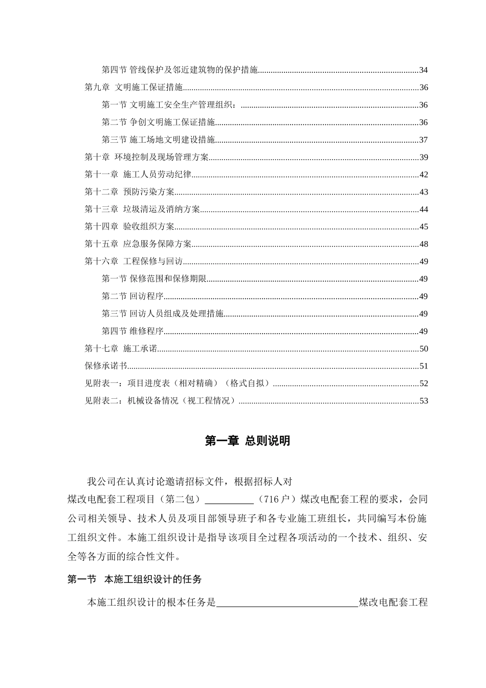 改煤电配技术投标书全套大学论文_第3页